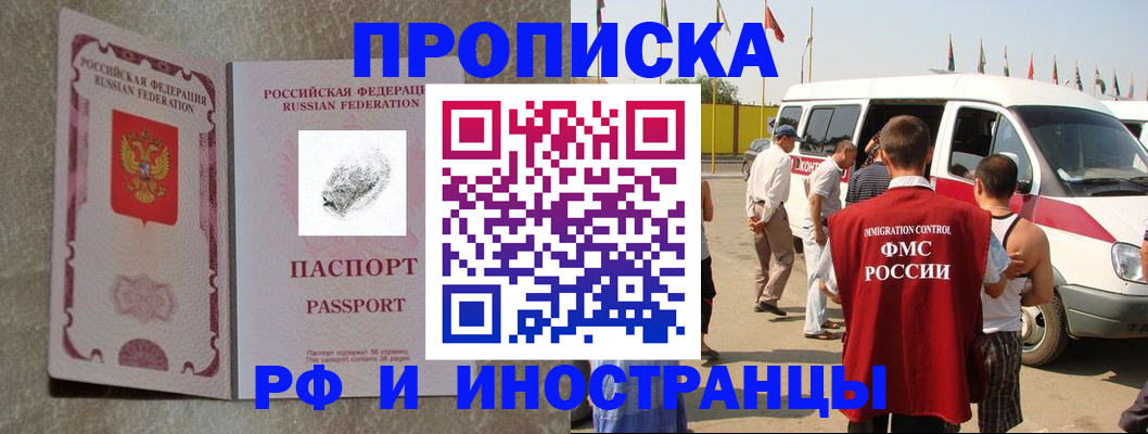 прописка в Буйе